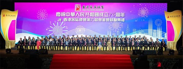 主力配资炒股 香港客属总会举行第六届会董会就职典礼